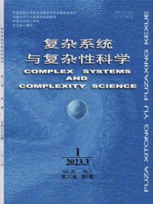复杂系统与复杂性科学杂志